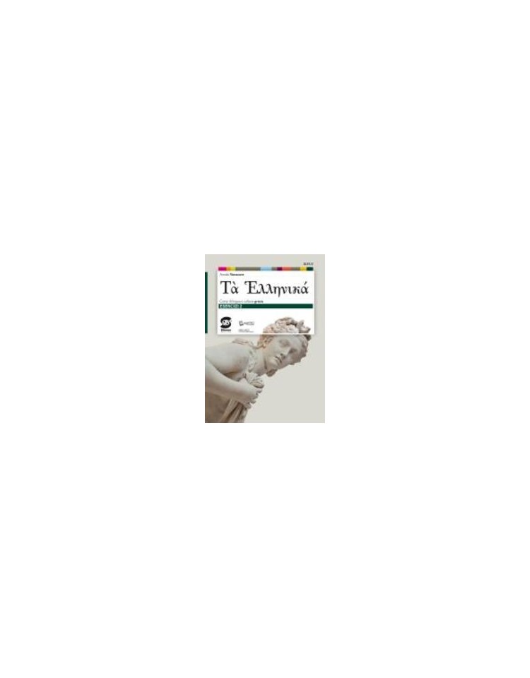 ta-hellenika-esercizi-v-2lingua-e-cultura-greca-per-il-primo-biennio-del-liceo-classico-co